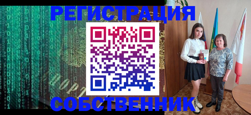 прописка в квартире в Благовещенске