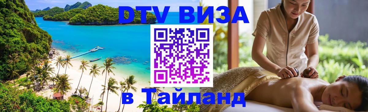 Сколько стоит DTV виза — актуальные цены, оформление даже без документов - Благовещенск  03.10.2025 